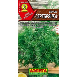 1083A Укроп Серебрянка 3 г
