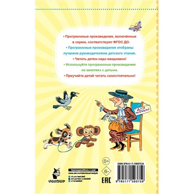 АСТ Успенский Э.Н. "Крокодил Гена и его друзья. Сказочные повести"