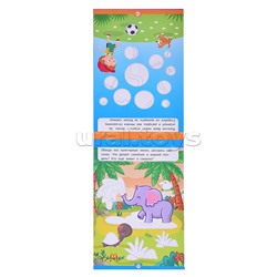 Умный ребенок (на скобе). Обвожу и штрихую