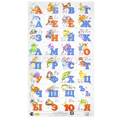 Плакат. Азбука русская с прописными буквами (мал. формат)