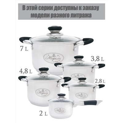 Merali Кастрюля ММС-48