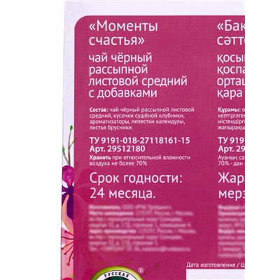 Чай черный «Моменты счастья», 50 г