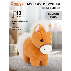 Мягкая игрушка «Пони Рыжик», 13 см