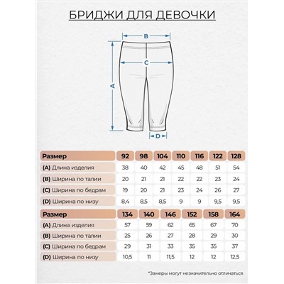 Let's go Бриджи