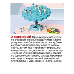 Настольная игра "Астронавт. Держи баланс"