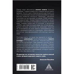 АСТ Похабов А.Б. "Четыре касты. 2.0"