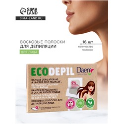 Полоски для депиляции Daen для лица, 16 шт.