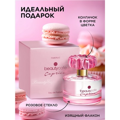 Парфюмерная вода для женщин Beauty Cafe Caprice
