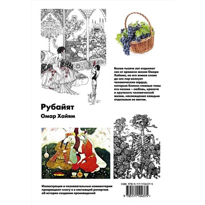 367350 АСТ Омар Хайям "Рубайят"