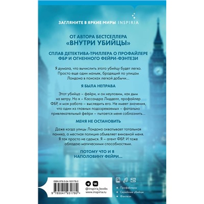 Эксмо К. Н. Кроуфорд, Алекс Риверс "Фейри-профайлер (Цикл "Фейри-профайлер", Книга 1)"