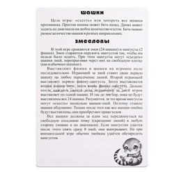 Настольная игра в пакете "Змееловы/шашки" 2 в 1