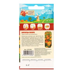 Семена цветов Бархатцы «Болеро», 0.2 г