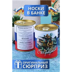Носки высокие GL738 в банке НАТАЛИ, 884393