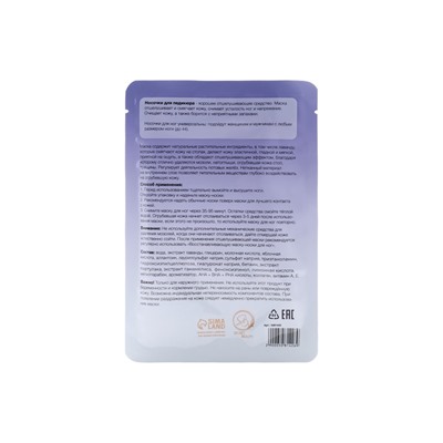 Отшелушивающая маска-носки для ног на основе экстракта лаванды, универсальные, 1 пара