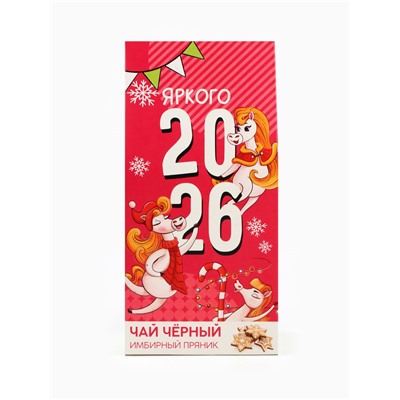 Подарочный чай «Яркого 2026» со вкусом имбирного пряника, 50 г