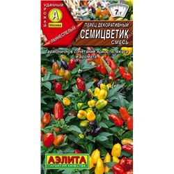 0722A Перец декоративный Семицветик, смесь 20 шт