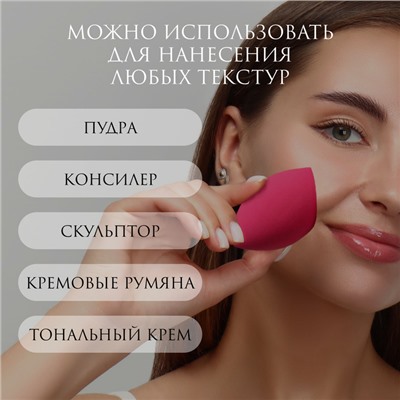 Скошенный спонж для макияжа «Капля», 6×4.5 см, увеличивается при намокании, в футляре, ярко-розовый