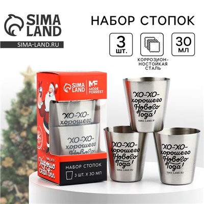 Стопки «Тому, кто хорошо себя вел», набор 3 шт х 30 мл