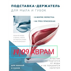 Мыльница подставка для мыла и губки "Лепесток