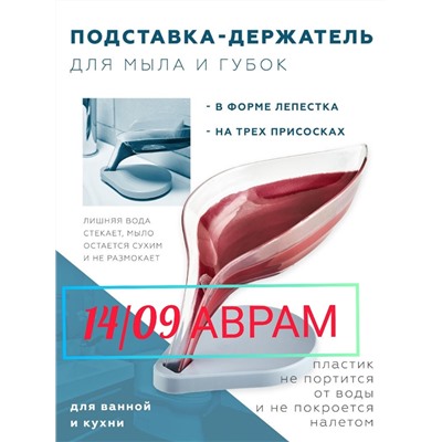Мыльница подставка для мыла и губки "Лепесток