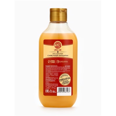 Гель для душа, 300 мл, аромат сливочного мандарина, URAL LAB