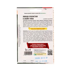 Семена цветов Лаванда Ellagance Snow узколистная  5шт.  12.29 г.