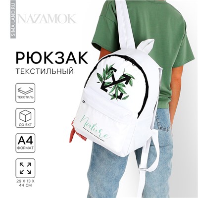 Рюкзак школьный Nature, 29х13х44, отдел на молнии, н/карман, белый