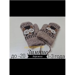 Варежки детские 60388