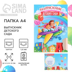Папка, А4, без файлов «Выпускник детского сада»