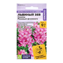 Семена Львиный зев "Снэппи розовый фламинго", ц/п,  7 шт