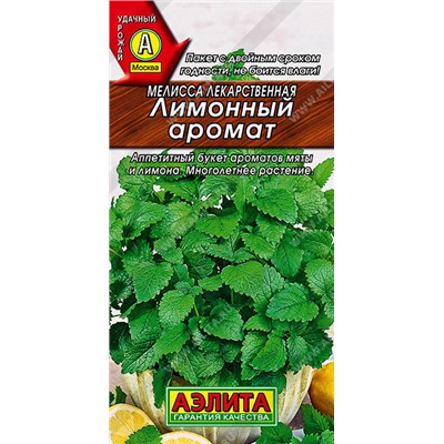 0606A Мелисса лекарственная Лимонный аромат 0,1 г