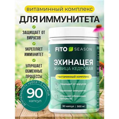 Эхинацея живица кедровая №5 90 капс.FitoSeason