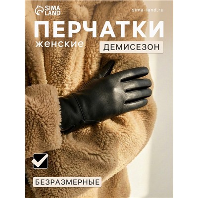 Перчатки женские, безразмерные, без утеплителя, чёрные
