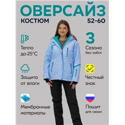 Горнолыжный костюм женский зимний большого размера голубого цвета 07093Gl