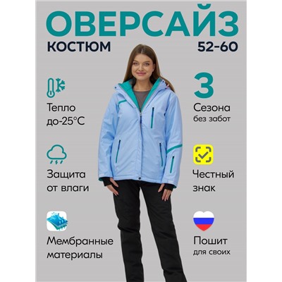 Горнолыжный костюм женский зимний большого размера голубого цвета 07093Gl