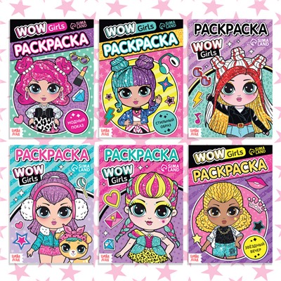 Раскраски набор WOW Girls, А5, 6 шт. по 12 стр.