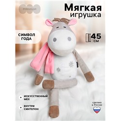 Мягкая игрушка «Лошадка Снежинка», 45 см