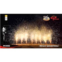 Фонтан пиротехнический РС4092 Белые хризантемы