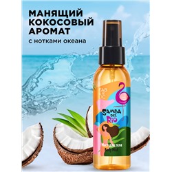 Мист для тела «Пляж» Samba del Rio