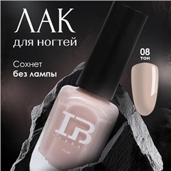 INBEAU Лак для ногтей бежевый тон 08 11 мл
