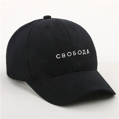 Кепка «Свобода», чёрная