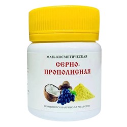 Мазь серно-прополисная 47 гр.