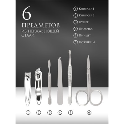 Набор маникюрный GENTLEMAN, 6 предметов, в футляре, разноцветный