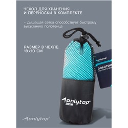 Полотенце из микрофибры ONLYTOP, 40×40 см, цвет голубой