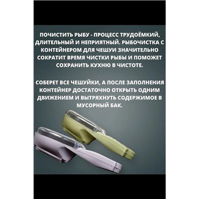 Рыбочистка с контейнером 60295 НАТАЛИ, 1118820