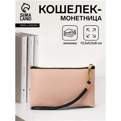 Кошелёк-монетница на молнии, с ремешком, 13.5×0.5×8 см, нежно-розовый