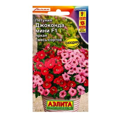 Семена цветов Петуния Джоконда мини F1 яркая, смесь сортов  (драже) С. Farao, Ц/П,5 шт.