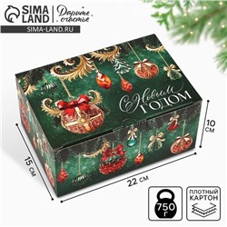 Коробка подарочная новогодняя складная «С Новым годом», 22×15×10 см