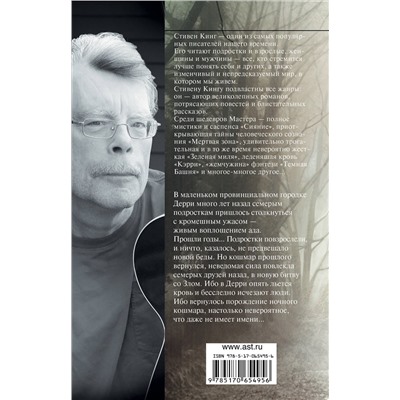 363928 АСТ Стивен Кинг "Оно"