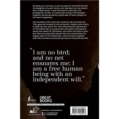 АСТ Charlotte Bronte "Jane Eyre"